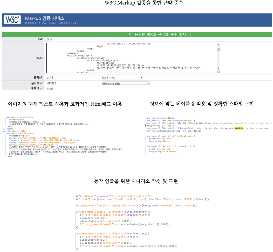 W3C Markup 검증을 통한 규약 준수,이미지의 대체 텍스트 사용과 효과적인 Html태그 이용,정보에 맞는 레이블링 적용 및 정확한 스타일 구현
동작 연출을 위한 시나리오 작성 및 구현