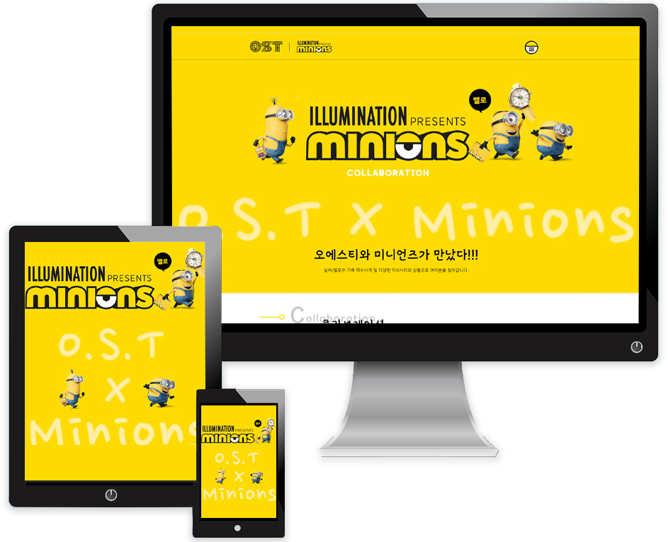 컴퓨터,테블릿,모바일 에서의 ost 미니언즈 콜라보레이션 사이트 화면