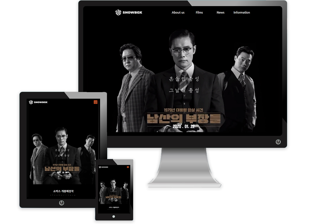 컴퓨터,테블릿,모바일 에서의 쇼박스 사이트 화면